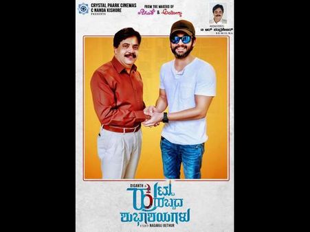 ದಿಗಂತ್ ಹೊಸ ಸಿನಿಮಾ 'ಹುಟ್ಟುಹಬ್ಬದ ಶುಭಾಶಯಗಳು'