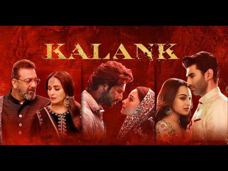 ಮೊದಲ ದಿನ ದಾಖಲೆ ಕಲೆಕ್ಷನ್ ಮಾಡಿದ 'ಕಳಂಕ್' ಸಿನಿಮಾ