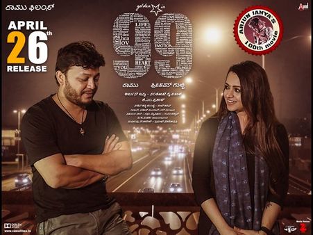 ಏಪ್ರಿಲ್ 26 ರಂದು ರಿಲೀಸ್ ಆಗುತ್ತಿಲ್ಲ '99' ಸಿನಿಮಾ