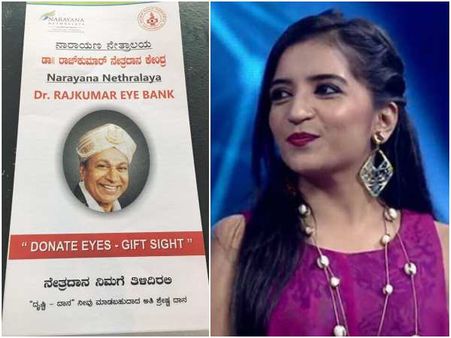 ರಾಜ್ ಹುಟ್ಟುಹಬ್ಬಕ್ಕೆ ನೇತ್ರದಾನ ಮಾಡಿದ 'ಸರಿಗಮಪ' ತಂಡ