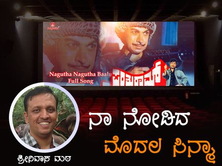 ಅಮ್ಮನ ನೆನಪು ತರುವ ರಾಜ್ ಸಿನಿಮಾಗಳು : 'ಪರಶುರಾಮ' ತಂದ ಜ್ವರ