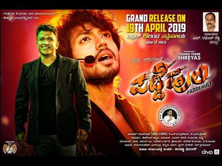 'ಪಡ್ಡೆಹುಲಿ' ಚಿತ್ರದಲ್ಲಿ ಪವರ್ ಸ್ಟಾರ್ ಪುನೀತ್ ಅತಿಥಿ ಪಾತ್ರ