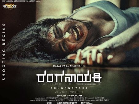'ರಂಗನಾಯಕಿ' ಫಸ್ಟ್ ಲುಕ್ ಪೋಸ್ಟರ್ ಬಿಡುಗಡೆ