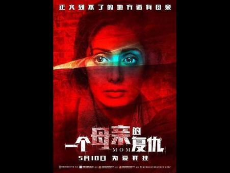 ಚೀನಾದಲ್ಲಿ ಬಿಡುಗಡೆಯಾಗುತ್ತಿದೆ ಶ್ರೀದೇವಿ ಕೊನೆಯ ಸಿನಿಮಾ