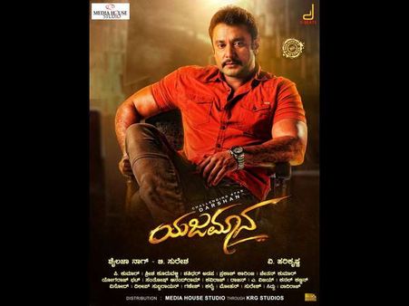 ಹಾಫ್ ಸೆಂಚುರಿ ಬಾರಿಸಿದ ಯಜಮಾನ: ನಿರ್ಮಾಪಕಿ ಫುಲ್ ಖುಷ್