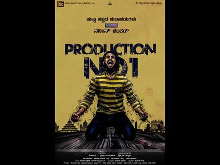 ಪೂರಿ ಜಗನ್ನಾಥ್ ಶಿಷ್ಯನ ಸಿನಿಮಾದಲ್ಲಿ 'ಗುಳ್ಟು' ನವೀನ್