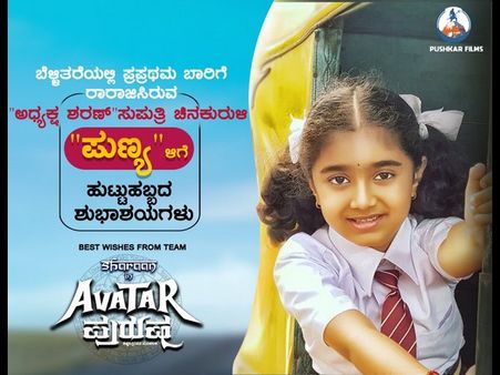 ಚಿತ್ರರಂಗಕ್ಕೆ ನಟ ಶರಣ್ ಪುತ್ರಿ ಪುಣ್ಯ ಪದಾರ್ಪಣೆ