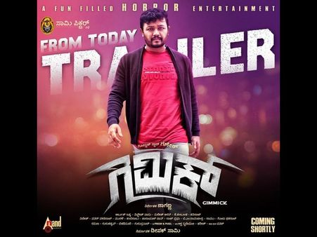 ನಂಬರ್ ಒನ್ ಟ್ರೆಂಡಿಂಗ್ ನಲ್ಲಿ ಗಣೇಶ್ 'ಗಿಮಿಕ್'