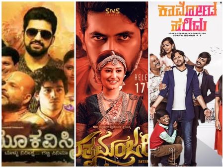 'ಕಾರ್ಮೋಡ ಸರಿದು' ಈ ವಾರ ತೆರೆಗೆ ಬರ್ತಿವೆ ಮೂರು ಸಿನಿಮಾಗಳು