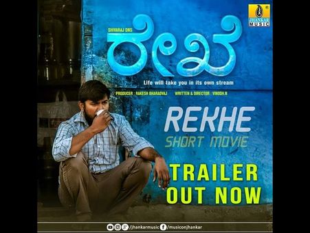 ವಿಡಿಯೋ : ಜೀವನದ ದಿಕ್ಕು ತೋರಿಸೋ 'ರೇಖೆ'