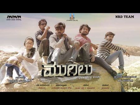 ಮುಂದಿನ ತಿಂಗಳ ಬಿಡುಗಡೆಯಾಗ್ತಿದೆ 'ಮುಗಿಲು' ಚಿತ್ರ