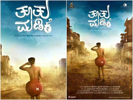 ಸೋಷಿಯಲ್ ಮೀಡಿಯಾದಲ್ಲಿ 'ತೂತು ಮಡಿಕೆ'ಯ ಆಕರ್ಷಣೆ