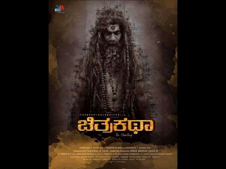 ವಿಭಿನ್ನತೆ, ಕೌತುಕತೆ, ಭಯಾನಕದ ಪ್ರತಿರೂಪ ಈ ಚಿತ್ರಕಥಾ ಟ್ರೈಲರ್