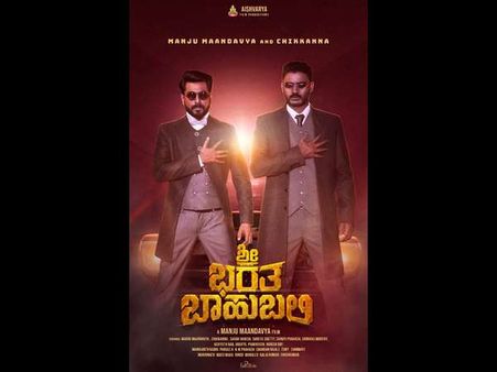 ಕನ್ನಡದ ಬಾಹುಬಲಿ ಆದ ಚಿಕ್ಕಣ್ಣನ ಮೊದಲ ದರ್ಶನ