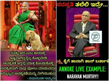 ಸುಧಾ ಮೂರ್ತಿ ಅವರ ಗುಣಗಾನ ಮಾಡಿದ ಟ್ರೋಲ್ ಪೇಜ್ ಗಳು