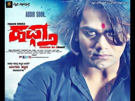Haftha review: ವಸೂಲಿ ಜಗತ್ತಿನಲ್ಲಿ ಕೊಲ್ಲುವುದು ಮಾಮೂಲಿ