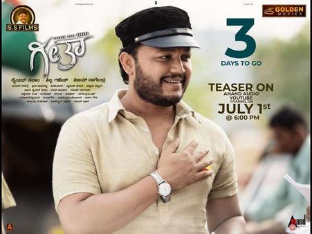 'ಗೀತಾ' ಜೊತೆಗೆ ಗಣೇಶ್ ಹುಟ್ಟುಹಬ್ಬ ಆಚರಣೆ