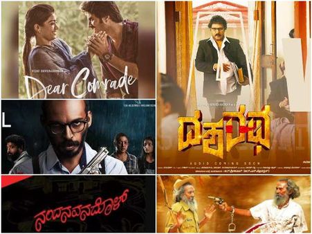 ಈ ಶುಕ್ರವಾರ ಬಿಡುಗಡೆಯಾಗುತ್ತಿರುವ ಐದು ಸಿನಿಮಾಗಳ ಪಟ್ಟಿ