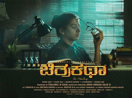 Chitrakatha Review : ಅಘೋರಿಯ ಆಟ, ನಾಯಕನಿಗೆ ಪ್ರಾಣಸಂಕಟ