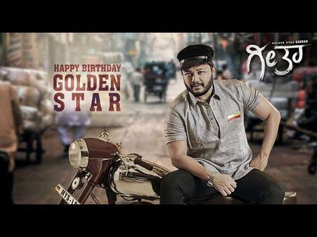 'ಪೈಲ್ವಾನ್'ಗೂ ಮೊದಲೇ ಗಣೇಶ್ ಅಭಿನಯದ 'ಗೀತಾ' ಎಂಟ್ರಿ