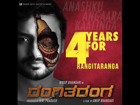 4 ವರ್ಷದ ಸಂಭ್ರಮದಲ್ಲಿ 'ರಂಗಿತರಂಗ' ಚಿತ್ರ