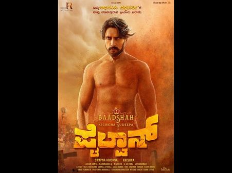 ಲಹರಿ ಮ್ಯೂಸಿಕ್ ಪಾಲಾದ 'ಪೈಲ್ವಾನ್' ಆಡಿಯೋ ಹಕ್ಕು