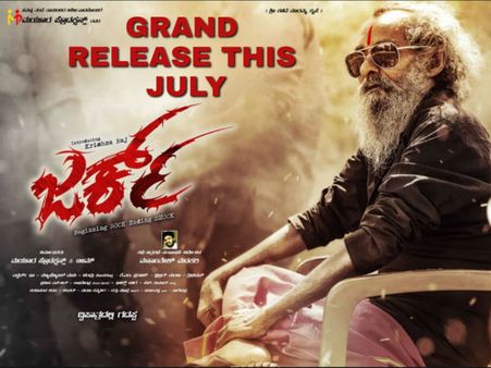 'ಜೆರ್ಕ್' ಟ್ರೈಲರ್: ದ್ವಿಪಾತ್ರದಲ್ಲಿ ಗಡ್ಡಪ್ಪ ಎಂಟ್ರಿ