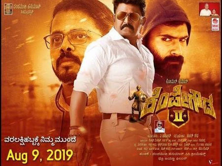 ವರಮಹಾಲಕ್ಷ್ಮಿ ಹಬ್ಬಕ್ಕೆ ಕೆಂಪೇಗೌಡನ ಜೊತೆ ಇನ್ನೊಂದು ನಿರೀಕ್ಷೆಯ ಚಿತ್ರ ಎಂಟ್ರಿ