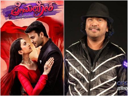 ಪ್ರೇಮಲೋಕ ಶೀರ್ಷಿಕೆ ಗೀತೆಗೆ ಅರ್ಜುನ್ ಜನ್ಯ ಮ್ಯೂಸಿಕ್