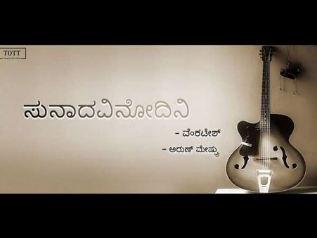 'ಟಾಕ್ ಆಫ್ ದ ಟೌನ್' ಕಡೆಯಿಂದ ಚಿತ್ರಗೀತೆಗಳಿಗೊಂದು ಪಾಡ್ ‍ಕಾಸ್ಟ್