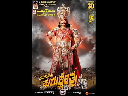 'ಕುರುಕ್ಷೇತ್ರ' ಚಿತ್ರದ ಹೊಸ ಪೋಸ್ಟರ್ ನಲ್ಲೊಂದು ವಿಶೇಷ