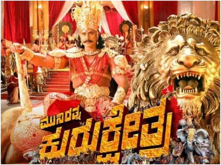 ಕನ್ನಡದ‌ ಬಳಿಕ ಇತರ ಭಾಷೆಗಳಲ್ಲಿ ಬರ್ತಿದೆ 'ಕುರುಕ್ಷೇತ್ರ' ಟ್ರೇಲರ್