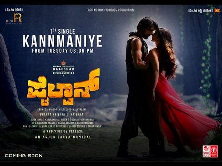 ಥೀಮ್ ಸಾಂಗ್ ಬಳಿಕ ಬರ್ತಿದೆ 'ಪೈಲ್ವಾನ್' ರೋಮ್ಯಾಂಟಿಕ್ ಸಾಂಗ್