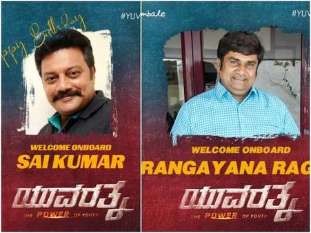 'ಯುವರತ್ನ' ತಂಡ ಸೇರಿಕೊಂಡ ಸಾಯಿ ಕುಮಾರ್, ರಂಗಾಯಣ ರಘು