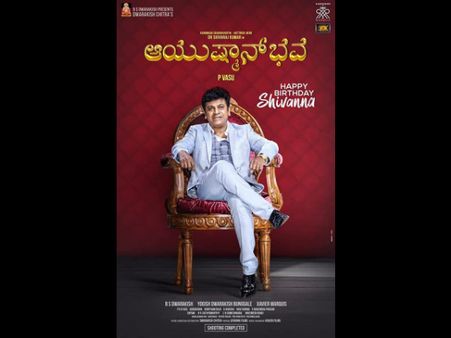 ಶಿವರಾಜ್ ಕುಮಾರ್ - ಪಿ ವಾಸು ಚಿತ್ರದ ಟೈಟಲ್ 'ಆಯುಷ್ಮಾನ್ ಭವ'