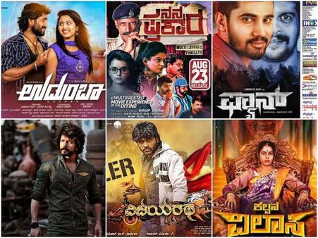 ನಾಳೆ (ಶುಕ್ರವಾರ) ಆರು ಕನ್ನಡ ಚಿತ್ರಗಳ ಬಿಡುಗಡೆ