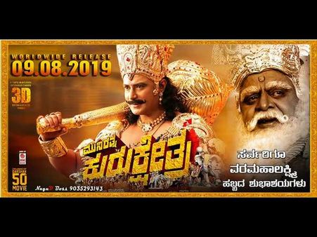 ಅಮೆರಿಕಾದ ಎಷ್ಟು ಚಿತ್ರಮಂದಿರಗಳಲ್ಲಿ 'ಕುರುಕ್ಷೇತ್ರ' ಪ್ರದರ್ಶನ ಆಗುತ್ತಿದೆ