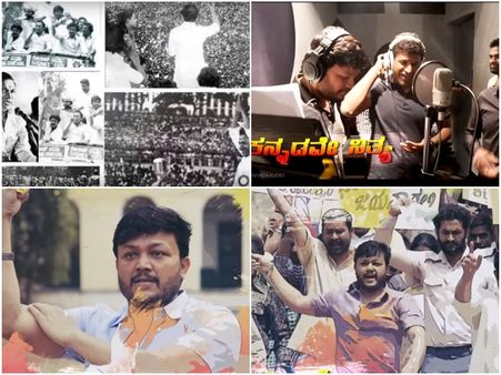 ಕನ್ನಡಕ್ಕಾಗಿ ಹೋರಾಡಿದ ಕಲಿಗಳಿಗೆ ಹಾಡು ಅರ್ಪಿಸಿದ ಗಣೇಶ್