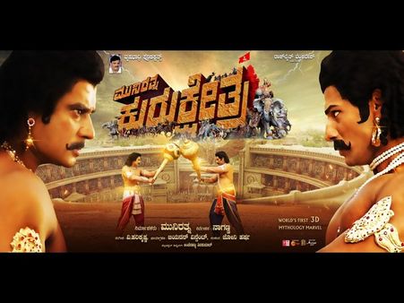 'ಮುನಿರತ್ನ ಕುರುಕ್ಷೇತ್ರ' ನೋಡುವುದಕ್ಕೆ 10 ಕಾರಣಗಳು