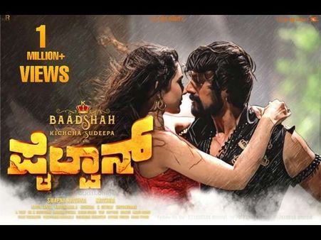 ಚಿತ್ರದುರ್ಗದಿಂದ ಬೆಂಗಳೂರಿಗೆ ಶಿಫ್ಟ್ ಆದ 'ಪೈಲ್ವಾನ್' ಆಡಿಯೋ ಕಾರ್ಯಕ್ರಮ