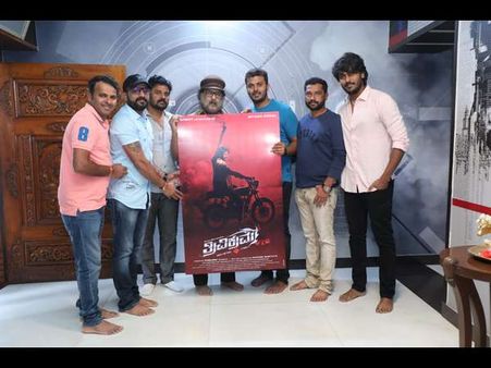 'ತ್ರಿವಿಕ್ರಮ' : ಮಗನ ಮೊದಲ ಚಿತ್ರದ ಫಸ್ಟ್ ಲುಕ್ ಬಿಡುಗಡೆ ಮಾಡಿದ ಕ್ರೇಜಿ ಸ್ಟಾರ್