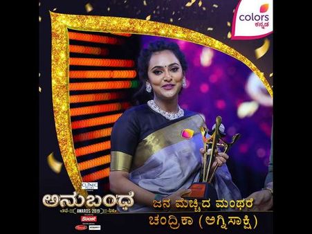 ಅತ್ಯುತ್ತಮ ಖಳ ನಾಯಕಿ ಪ್ರಶಸ್ತಿ ಪಡೆದ 'ಅಗ್ನಿಸಾಕ್ಷಿ' ಚಂದ್ರಿಕಾ