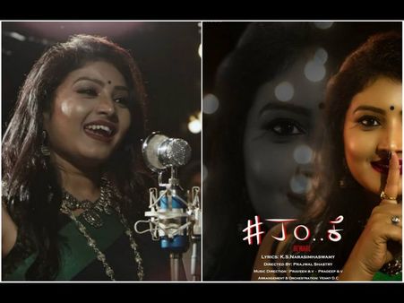 ಸಂಗೀತ ಪ್ರಿಯರ ಅಚ್ಚುಮೆಚ್ಚು ಆಗ್ತಿದೆ 'ಜೋಕೆ' ಹಾಡು