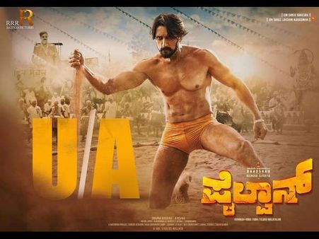 ''ಪೈಲ್ವಾನ್' ಸುದೀಪ್ ಗೆ ಅವಮಾನ ಮಾಡೋ ಸಿನಿಮಾ'' - ಸಂಗೀತ ನಿರ್ದೇಶಕ ಹೇಳಿಕೆ