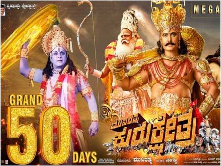ಕಿರುತೆರೆಯಲ್ಲಿ ಪ್ರಸಾರ ಆಗ್ತಿದೆ 'ಮುನಿರತ್ನ ಕುರುಕ್ಷೇತ್ರ' ಸಿನಿಮಾ