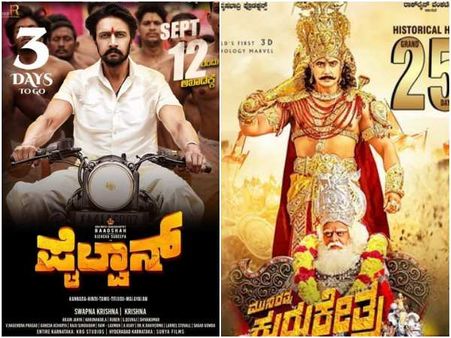 ಅಕ್ಕ ಪಕ್ಕದ ಚಿತ್ರಮಂದಿರಗಳಲ್ಲಿ ಸುದೀಪ್, ದರ್ಶನ್ ಸಿನಿಮಾಗಳು