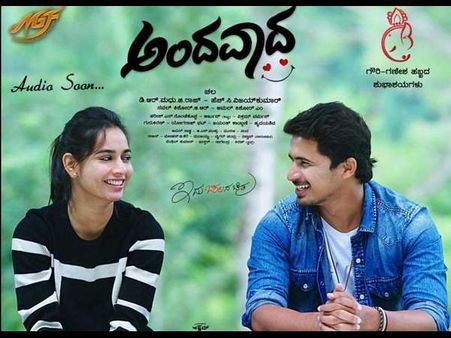 ಭರವಸೆ ಮೂಡಿಸುವ 'ಅಂದವಾದ' ಟ್ರೈಲರ್: ಇದೇ 25ಕ್ಕೆ ಚಿತ್ರ ಬಿಡುಗಡೆ