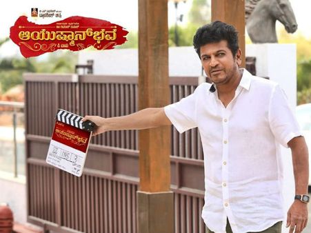 ಸಂತೋಷ್ ಚಿತ್ರಮಂದಿರದಲ್ಲಿ ನಡೆಯಲಿದೆ 'ಆಯುಷ್ಮಾನ್ ಭವ' ಪ್ರೀ ರಿಲೀಸ್ ಕಾರ್ಯಕ್ರಮ