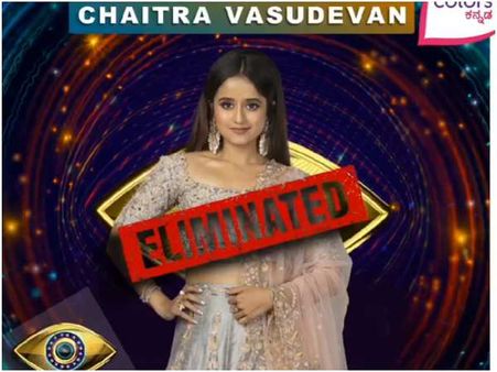 ಎರಡನೇ ವಾರ 'ಬಿಗ್ ಬಾಸ್' ಮನೆಯಿಂದ ಹೊರಬಂದ ಚೈತ್ರ ವಾಸುದೇವನ್