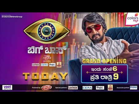 ಇಂದು ಸಂಜೆ 6 ಗಂಟೆಯಿಂದ 'ಬಿಗ್ ಬಾಸ್ 7' ಗ್ರಾಂಡ್ ಓಪನಿಂಗ್